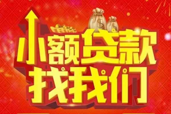 成都信用空放-成都信用民间借贷上门放款-成都信用私人24小时借钱当天放款