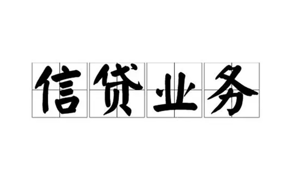 成都信用贷款私借空放-成都信用个人信用贷款-成都信用私人借钱