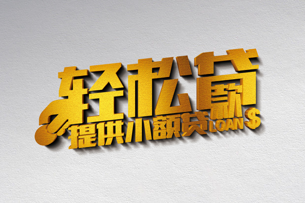 成都信用靠谱个人借钱-成都信用个人借贷电话号码-成都信用小额贷款正规的