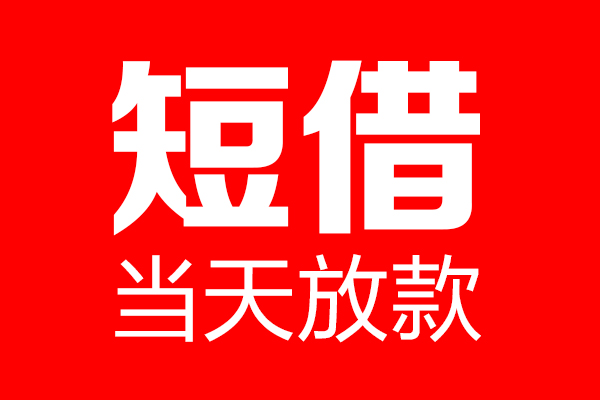 成都信用个人贷款都有哪些-成都信用贷款只要身份证-成都信用私借上门放款