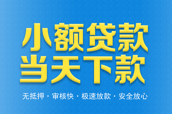 成都信用身份证贷款电话-成都信用哪里可以信用贷款-成都信用民间借贷私人放款