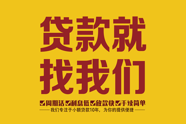 成都信用民间小额借贷-成都信用小额贷款空放-成都信用哪里可以民间借贷