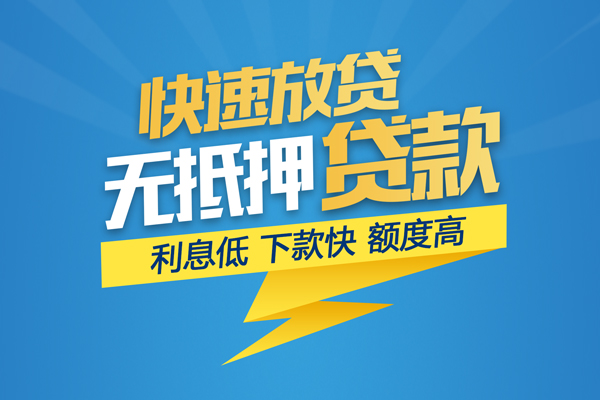 成都信用私借上门放款-成都信用身份证贷款在线-成都信用私借空放短借