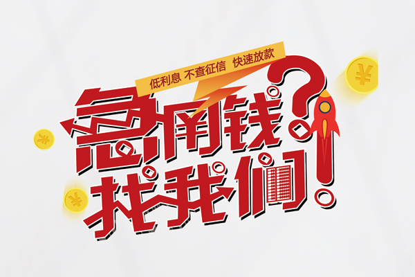 成都信用用身份证借私借-成都信用私人身份证借私借-成都信用身份证抵押贷款