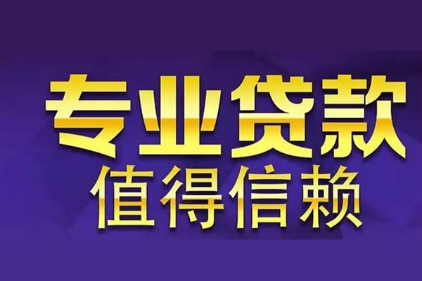成都信用信用贷款-成都信用民间借贷个人放款-成都信用身份证贷款平台
