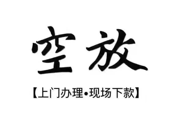 成都信用正规私人借贷-成都信用身份证小额贷款-成都信用空放借钱不看资产