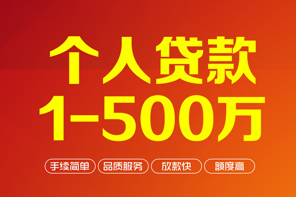 成都信用贷款公司电话号码-成都信用小额贷款地址-成都信用用身份证借私借