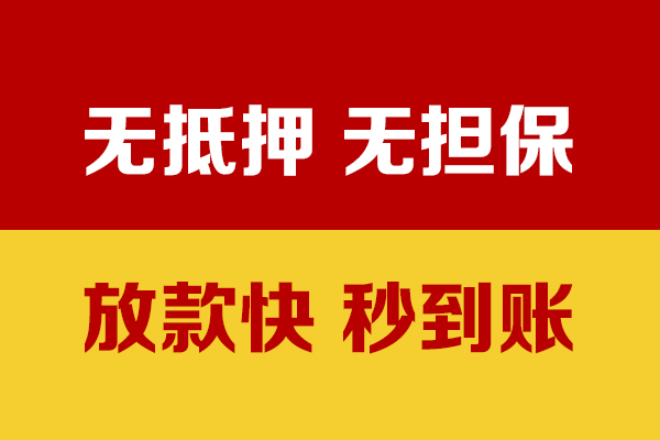 成都信用个人私借-成都信用借款-成都信用小额贷款空放