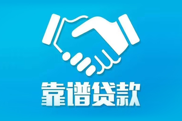 成都信用正规身份证贷款-成都信用短期空放-成都信用贷款当天放款