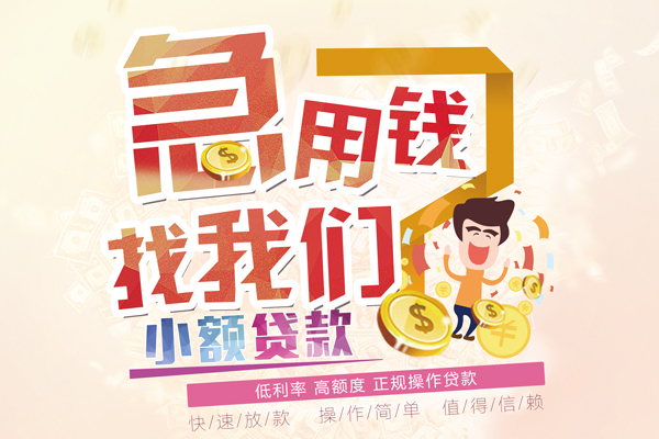 成都信用私借短借-成都信用私人创业贷款-成都信用无抵押短借