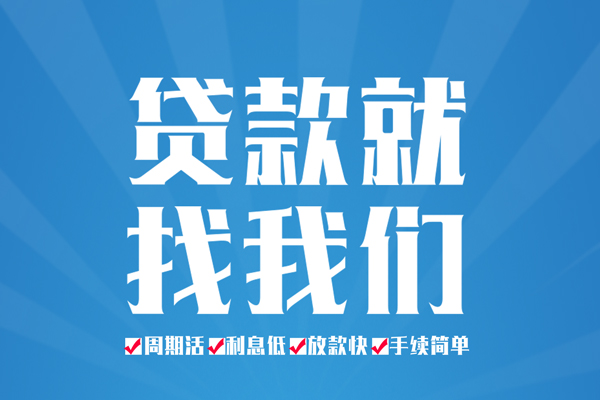 成都信用哪里可以小额贷款-成都信用无抵押身份证贷款-成都信用私人上门借贷