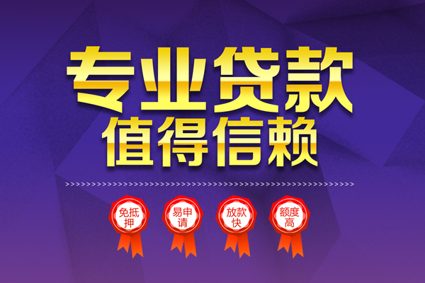 成都信用哪里有小额贷款-成都信用私人身份证贷款-成都信用无抵押个人贷款