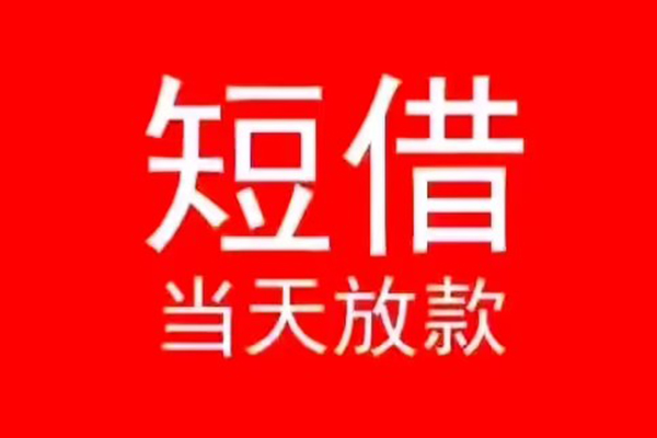 成都信用私人装修贷款-成都信用小额信用贷款-成都信用私人私借