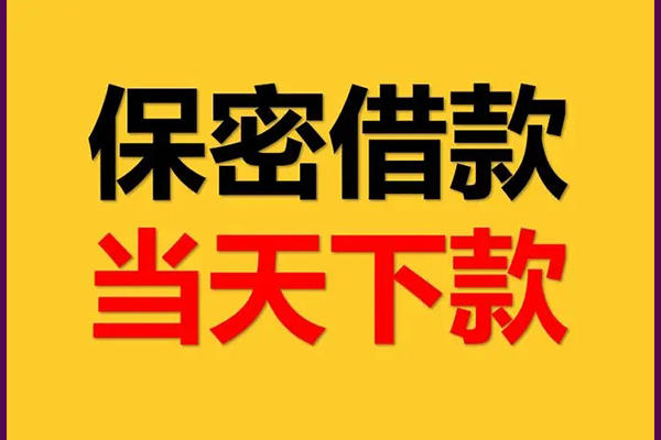 成都信用私人身份证借私借-成都信用信用贷款哪家好-成都信用身份证贷款平台