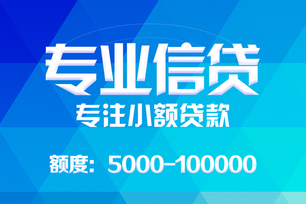 成都信用私人身份证借私借-成都信用短借私借空放-成都信用靠谱个人借钱