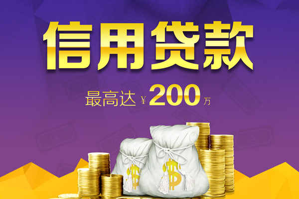 成都信用哪里可以民间借贷-成都信用私人借贷私借-成都信用民间短借