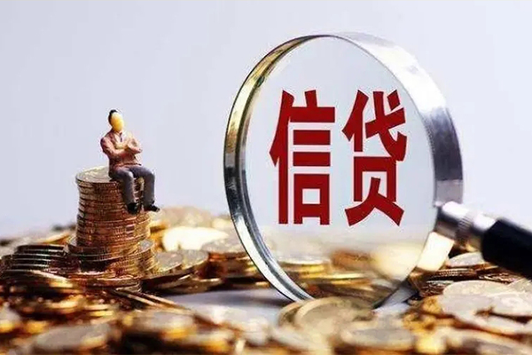 成都信用贷款私借空放-成都信用个人贷款额-成都信用小额贷款不查征信