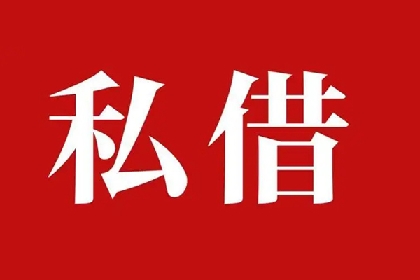 成都信用私人空放二次私借-成都信用地区公积金信用贷款-成都信用无抵押信用贷款
