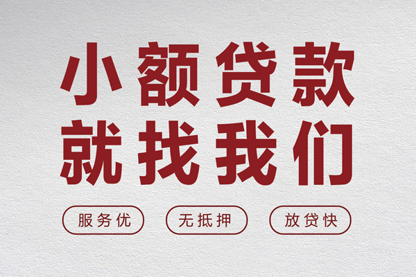 成都信用私借户不考察