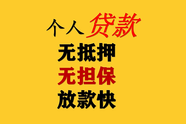 成都信用借款短借-成都信用私人小额贷款-成都信用身份证抵押贷款